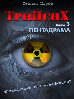 cover image of TriPsyX. Book 3